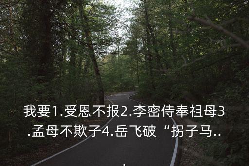 孟母不欺子,買東家豚肉以食之原因是___