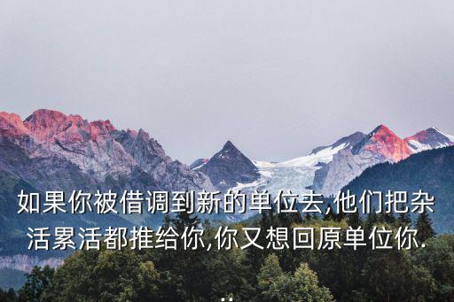 新單位,新入職事業單位入編流程及手續