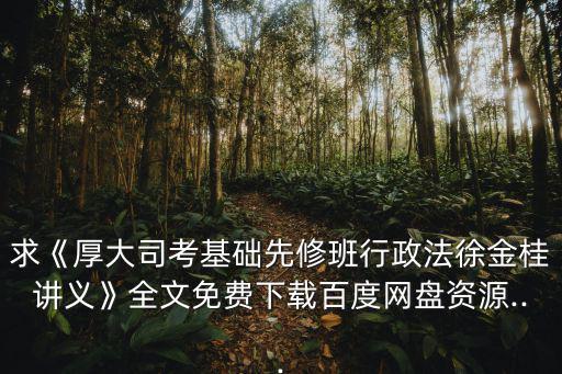 行政法全文,行政法專家團隊正式成立法考中心