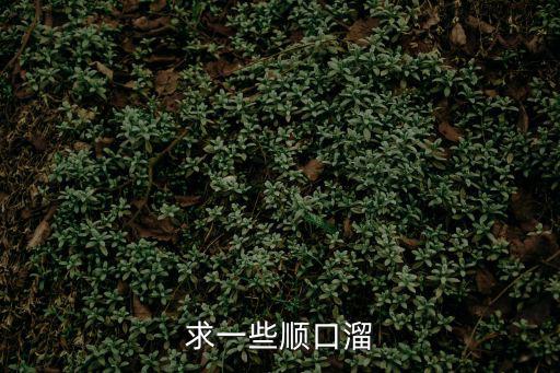 三十六計順口溜,三十六計從何而來?看這里!