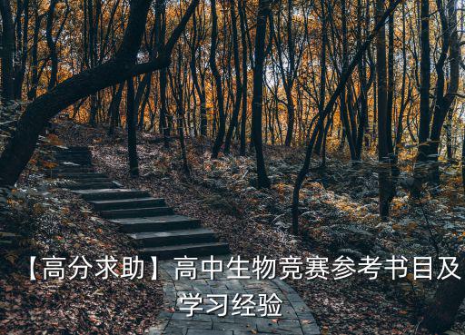 高中生物教案,教案（三維目標(biāo)）