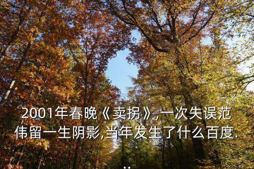 賣拐臺詞,腦袋大脖子粗趙本山小品《賣拐》走紅