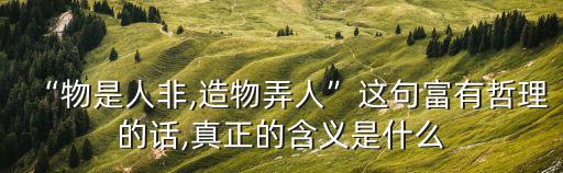 命運弄人,《鏡花緣》第67回:命運弄人如何捉摸?