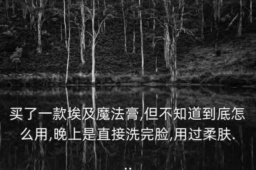 埃及魔法膏怎么樣,我用過的埃及魔法膏有哪些?