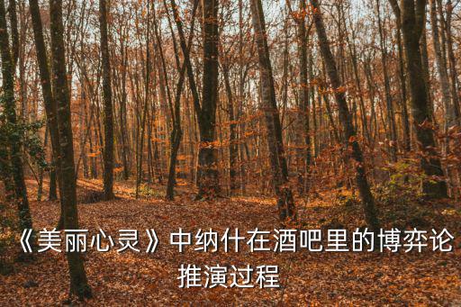 美麗心靈影評,中學生必看12部勵志電影推薦