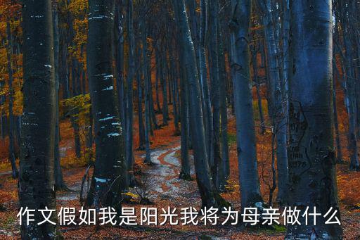 假如我是太陽,假如我是太陽，將生出兩個太陽