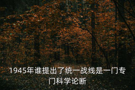 統(tǒng)戰(zhàn)工作總結(jié),李維漢:統(tǒng)一戰(zhàn)線理論政策研究有規(guī)律可尋找