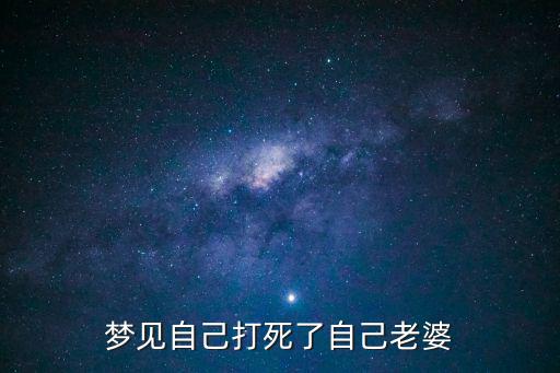 夢見打老婆,夢見打老婆代表工作不如意宜退守重整再經營