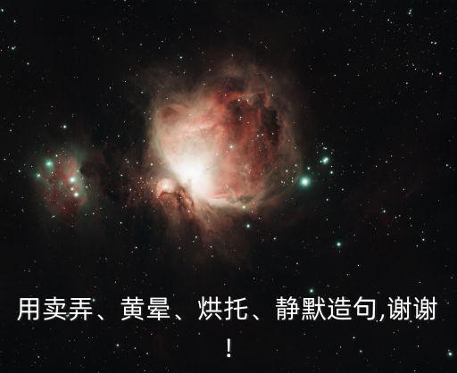 靜默造句,第二集:靜默與喧囂