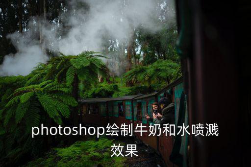 畫牛奶,不二家小女孩畫牛奶妹的畫有何來頭?