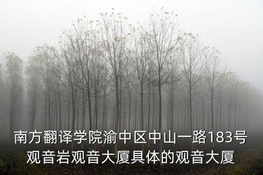 重慶市渝中區(qū)陳建華，重慶市渝中區(qū)青年路7號時(shí)代豪苑D座32樓1號