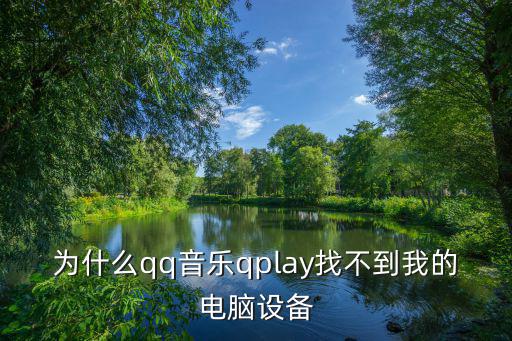 qplay,德國qplay高景觀怎么樣，性價比高!