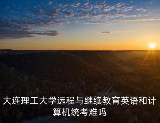 遠(yuǎn)程繼續(xù)教育,專業(yè)人員可通過遠(yuǎn)程教育完成學(xué)分繼續(xù)教育