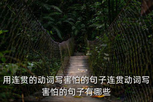 害怕造句,回顧（一）:從未有過的新聞