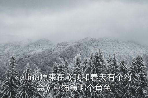 我和春天,《我和春天有個(gè)約會(huì)》女主角是否是女巫?