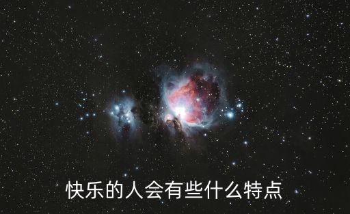 快樂(lè)的人,稻草人之快樂(lè)的人