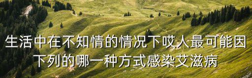 重慶市感染病毒感染者名單，乙肝病毒攜帶者會傳染嗎重慶傳染病醫院哪