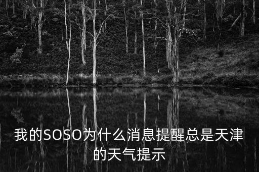 天津市預警信息，天津熱線網(wǎng)時查詢