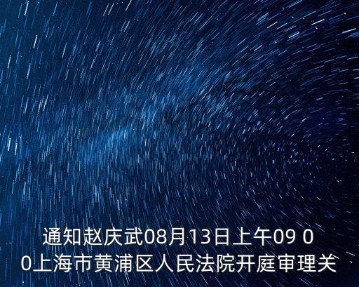 上海市黃浦區稅務分局錢文瑩，上海夫妻投靠戶口問題條件已滿足結婚十年35周歲黃浦區公