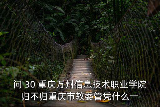 重慶市教委李翔，現任重慶市教委主任是誰