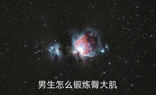 臀大肌鍛煉方法,怎么鍛煉臀大肌?