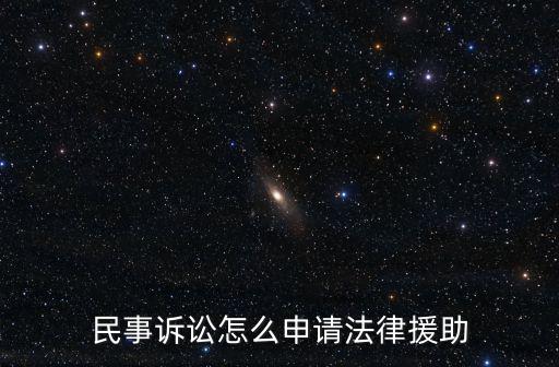 法援,不要相信什么收費法援騙子法律援助應由什么提供?