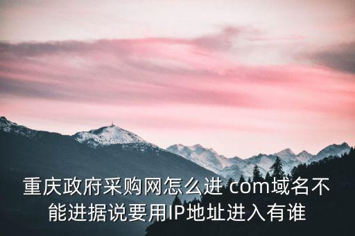 重慶市沙坪壩區教委政府采購，重慶政府采購網沙坪壩遠祖橋小學幼兒園家具采購文件在哪里下載