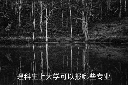 本科專業分類目錄,高等學校本科教育專業設置按三個層次進行
