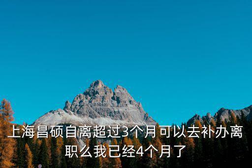 2022上海封了三個月，26歲一直不想去上班到上海開物流公司做到3個月左右不想做了我