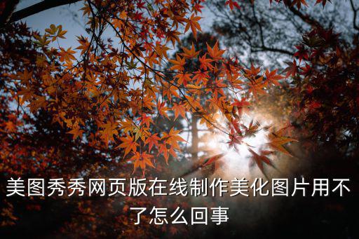 在線美圖秀秀,如何用美圖秀秀把gif圖片水印去掉?