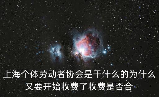 上海市社會團體管理規范，社會團體登記管理條例