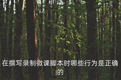 解說詞模板,1688廣告承接教師比賽-微課制作相關信息推薦