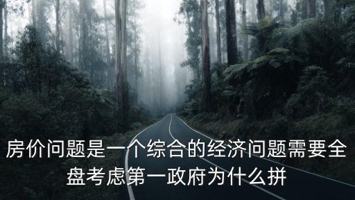 時代印記房價如何，為什么房子價格還是這么高