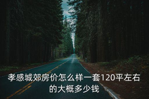 望牛墩房價如何，房價多少