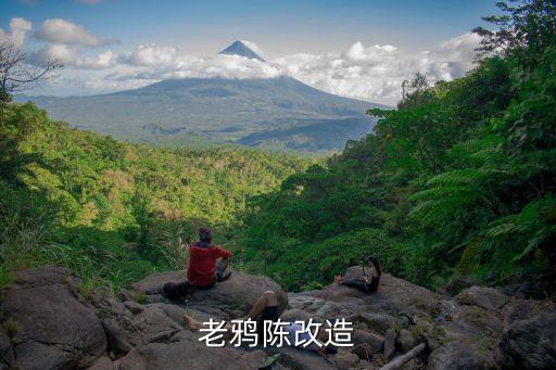老鴉陳村,老鴉陳改造你知道這個故事嗎?