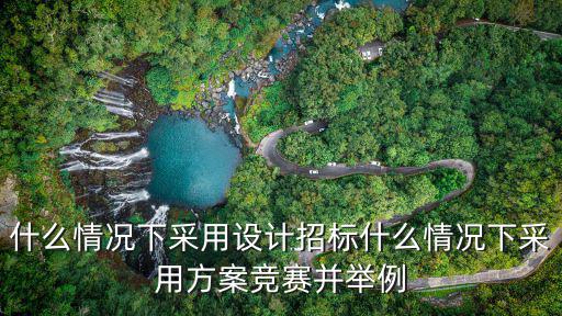 競賽方案，高數微課程競賽 教學設計方案怎么寫