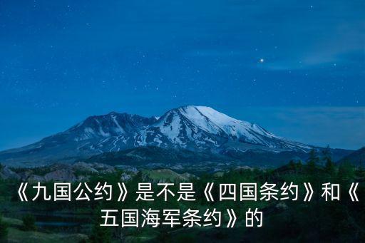 四國條約,《九國公約》生效期十年互相尊重島嶼領地主權