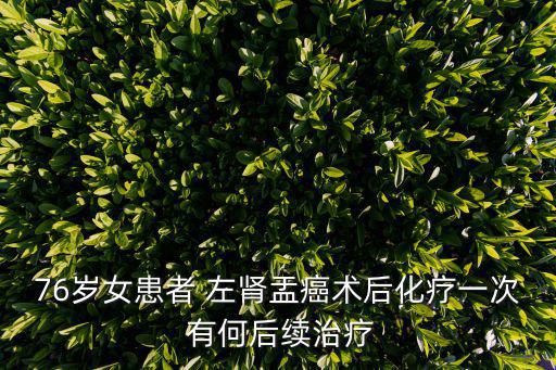上海市腫瘤醫院許婷婷，上海市腫瘤醫院 放療科 哪位專家比較好