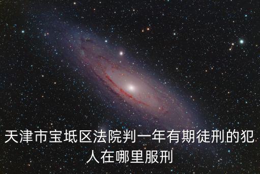 天津市寶坻區陳光星，天津市寶坻區交通路局長是誰