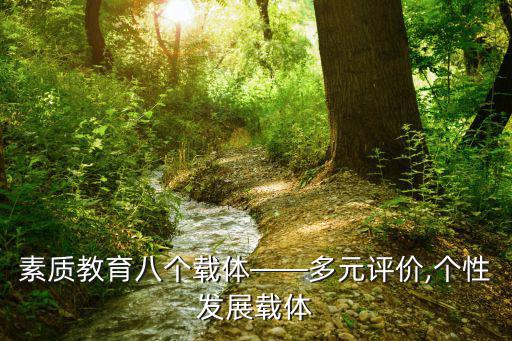 多元評價,小東關六年來七彩陽光少年評選獲多個國家級榮譽