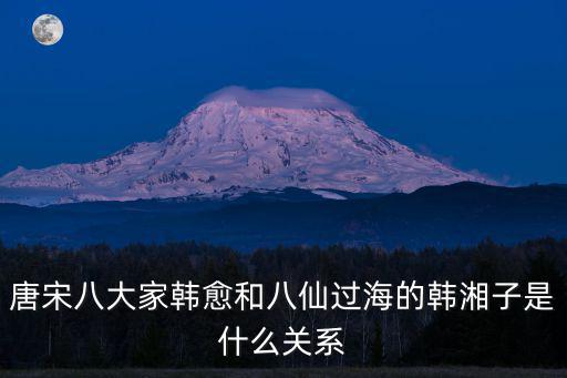 八仙過海韓湘子,八仙過海之韓湘子吹笛的歌曲是《逍遙無窮》