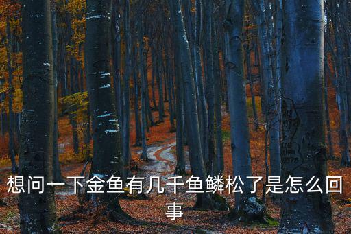 松鱗病,鯉魚出現立鱗病怎么辦?