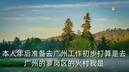 廣州市化工廠區域，廣州化工場一般聚集在什么地方
