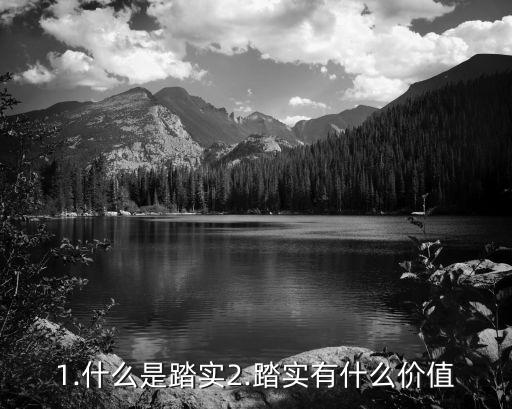 踏實,第二集:做事業(yè)就得踏踏實實