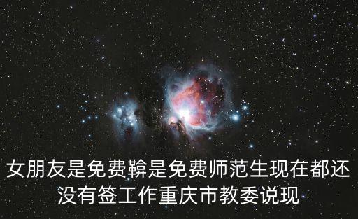 重慶市教委吳薇簡(jiǎn)歷，現(xiàn)任重慶市教委主任是誰(shuí)
