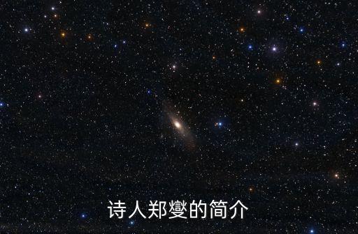 鄭板橋簡介,鄭板橋又名鄭克柔，字板橋