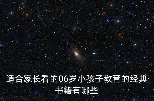 兒童教育書籍,適合兒童啟蒙教育的書籍有哪些?