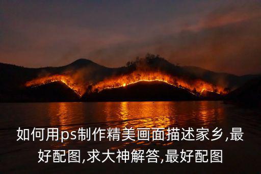 精美配圖,手機qq空間如何添加說說配圖?