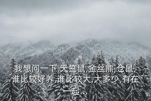 天竺鼠好養嗎,天竺鼠好養嗎?怎么喂?