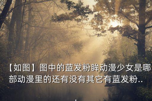 動漫女圖,男友給我發超級暴露的動漫女圖我會怎么做?